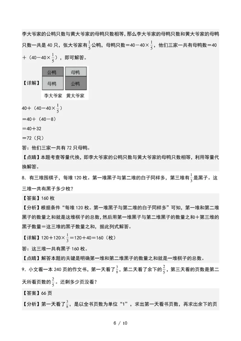 专项练习十：分数乘法应用题拓展题型（解析版）_小学全网线上同款资料_22号文件6上数学分数乘除