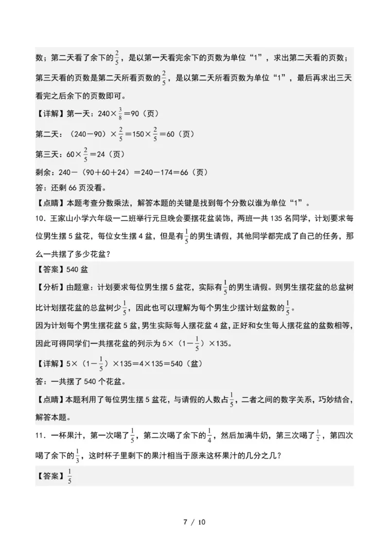 专项练习十：分数乘法应用题拓展题型（解析版）_小学全网线上同款资料_22号文件6上数学分数乘除