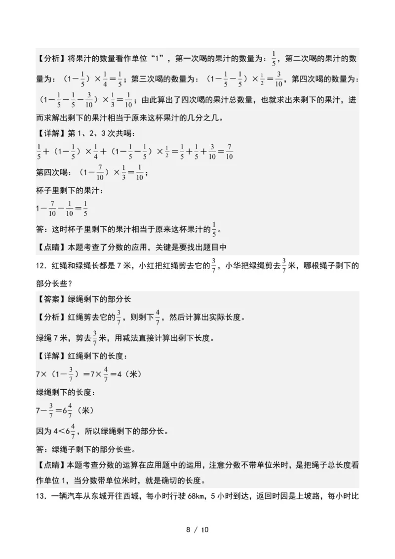 专项练习十：分数乘法应用题拓展题型（解析版）_小学全网线上同款资料_22号文件6上数学分数乘除
