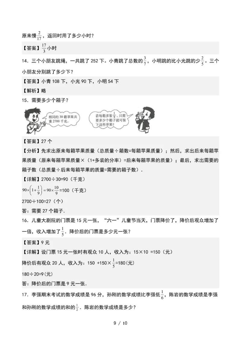 专项练习十：分数乘法应用题拓展题型（解析版）_小学全网线上同款资料_22号文件6上数学分数乘除