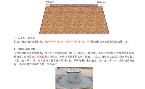 20-第1篇-第1章-1.5-城镇道路工程安全质量控制（一）_2026年一级建造师_2026年一建市政_2025年一建市政SVIP_02-基础精讲✿高端面授✿深度强化_35-市政《教材精讲班》晁高点CSW_讲义