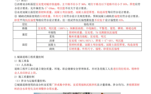 20-第1篇-第1章-1.5-城镇道路工程安全质量控制（一）_2026年一级建造师_2026年一建市政_2025年一建市政SVIP_02-基础精讲✿高端面授✿深度强化_35-市政《教材精讲班》晁高点CSW_讲义
