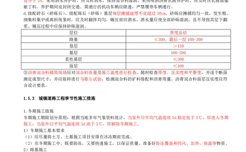 20-第1篇-第1章-1.5-城镇道路工程安全质量控制（一）_2026年一级建造师_2026年一建市政_2025年一建市政SVIP_02-基础精讲✿高端面授✿深度强化_35-市政《教材精讲班》晁高点CSW_讲义