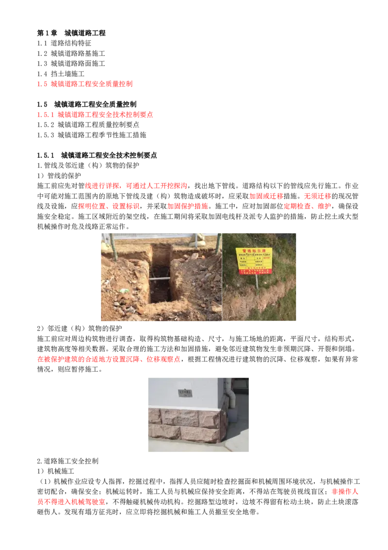 20-第1篇-第1章-1.5-城镇道路工程安全质量控制（一）_2026年一级建造师_2026年一建市政_2025年一建市政SVIP_02-基础精讲✿高端面授✿深度强化_35-市政《教材精讲班》晁高点CSW_讲义