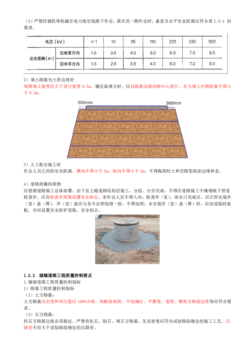 20-第1篇-第1章-1.5-城镇道路工程安全质量控制（一）_2026年一级建造师_2026年一建市政_2025年一建市政SVIP_02-基础精讲✿高端面授✿深度强化_35-市政《教材精讲班》晁高点CSW_讲义