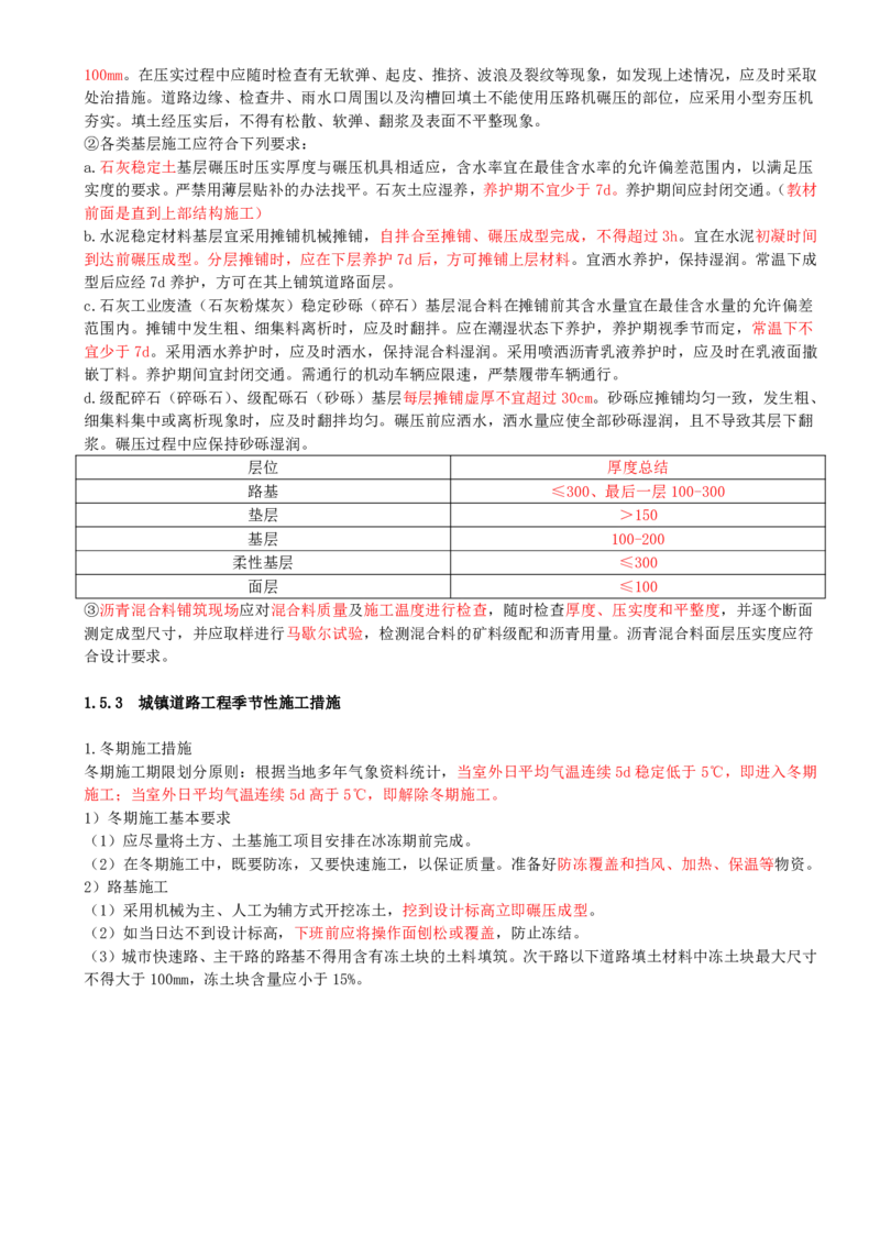 20-第1篇-第1章-1.5-城镇道路工程安全质量控制（一）_2026年一级建造师_2026年一建市政_2025年一建市政SVIP_02-基础精讲✿高端面授✿深度强化_35-市政《教材精讲班》晁高点CSW_讲义