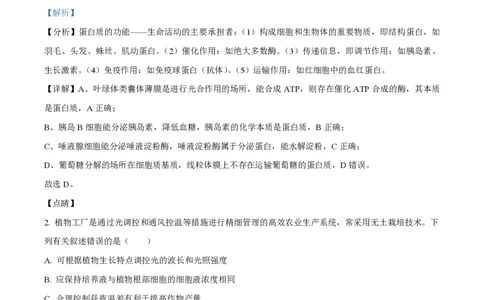 2021年高考生物试卷（辽宁）（解析卷）_生物历年高考真题_新&middot;PDF版2008-2025&middot;高考生物真题_生物（按省份分类）2008-2025_2010-2025&middot;（辽宁）生物高考真题