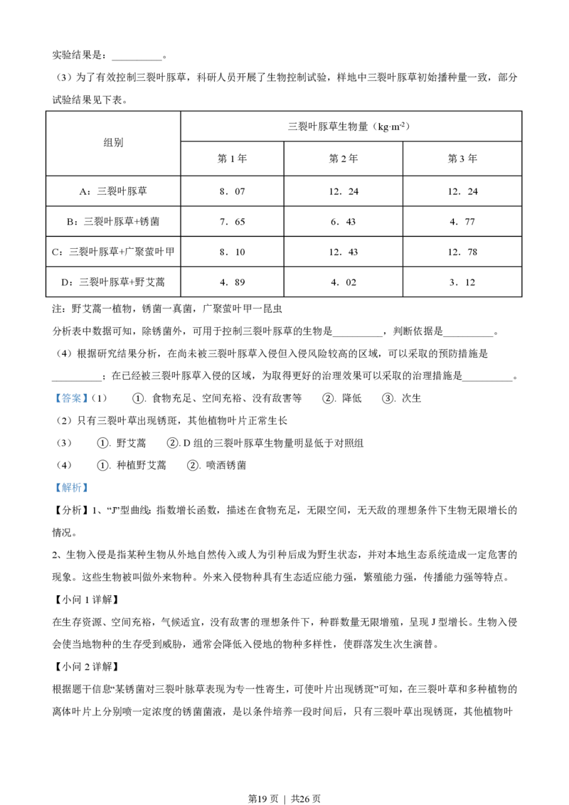 2021年高考生物试卷（辽宁）（解析卷）_生物历年高考真题_新&middot;PDF版2008-2025&middot;高考生物真题_生物（按省份分类）2008-2025_2010-2025&middot;（辽宁）生物高考真题