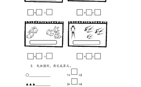 3.1认识加法（1）_一年级上下册资料_一年级上语数英上下册学习资料_3-6-3、小学一年级数学上册_北师大版_2、同步练习_第三单元加与减（一）