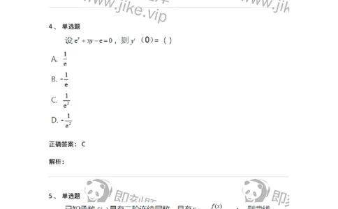 810-2021年军队文职（数学2+物理）真题-137417_军队文职(1)_01.军队文职真题-专业课_（全）版本一（历年真题+章节练习+模拟题）_数学2(军队文职)_历年真题_题目+解析