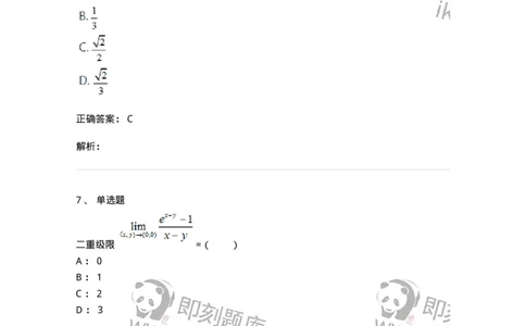 810-2021年军队文职（数学2+物理）真题-137417_军队文职(1)_01.军队文职真题-专业课_（全）版本一（历年真题+章节练习+模拟题）_数学2(军队文职)_历年真题_题目+解析