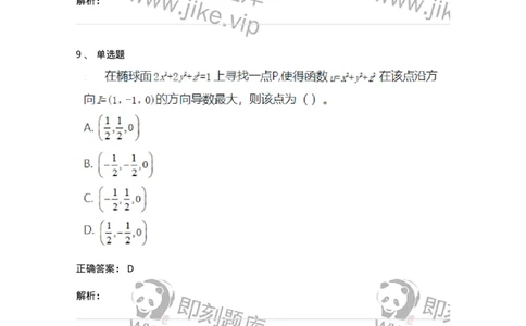 810-2021年军队文职（数学2+物理）真题-137417_军队文职(1)_01.军队文职真题-专业课_（全）版本一（历年真题+章节练习+模拟题）_数学2(军队文职)_历年真题_题目+解析