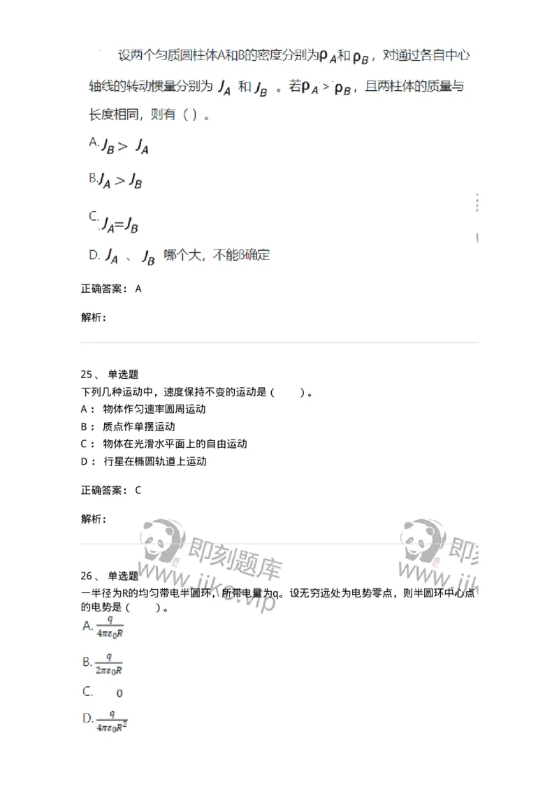 810-2021年军队文职（数学2+物理）真题-137417_军队文职(1)_01.军队文职真题-专业课_（全）版本一（历年真题+章节练习+模拟题）_数学2(军队文职)_历年真题_题目+解析