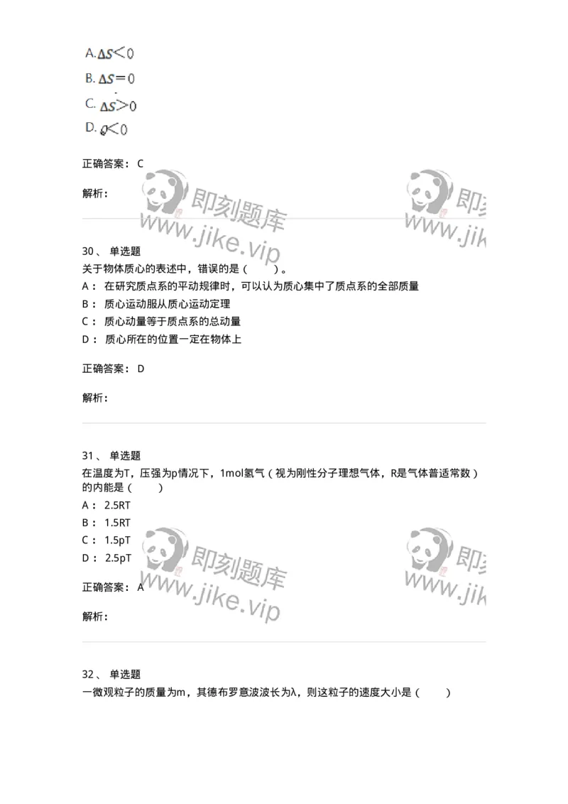 810-2021年军队文职（数学2+物理）真题-137417_军队文职(1)_01.军队文职真题-专业课_（全）版本一（历年真题+章节练习+模拟题）_数学2(军队文职)_历年真题_题目+解析