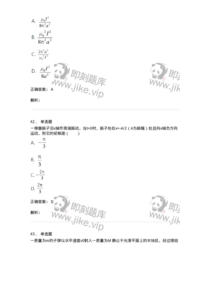810-2021年军队文职（数学2+物理）真题-137417_军队文职(1)_01.军队文职真题-专业课_（全）版本一（历年真题+章节练习+模拟题）_数学2(军队文职)_历年真题_题目+解析