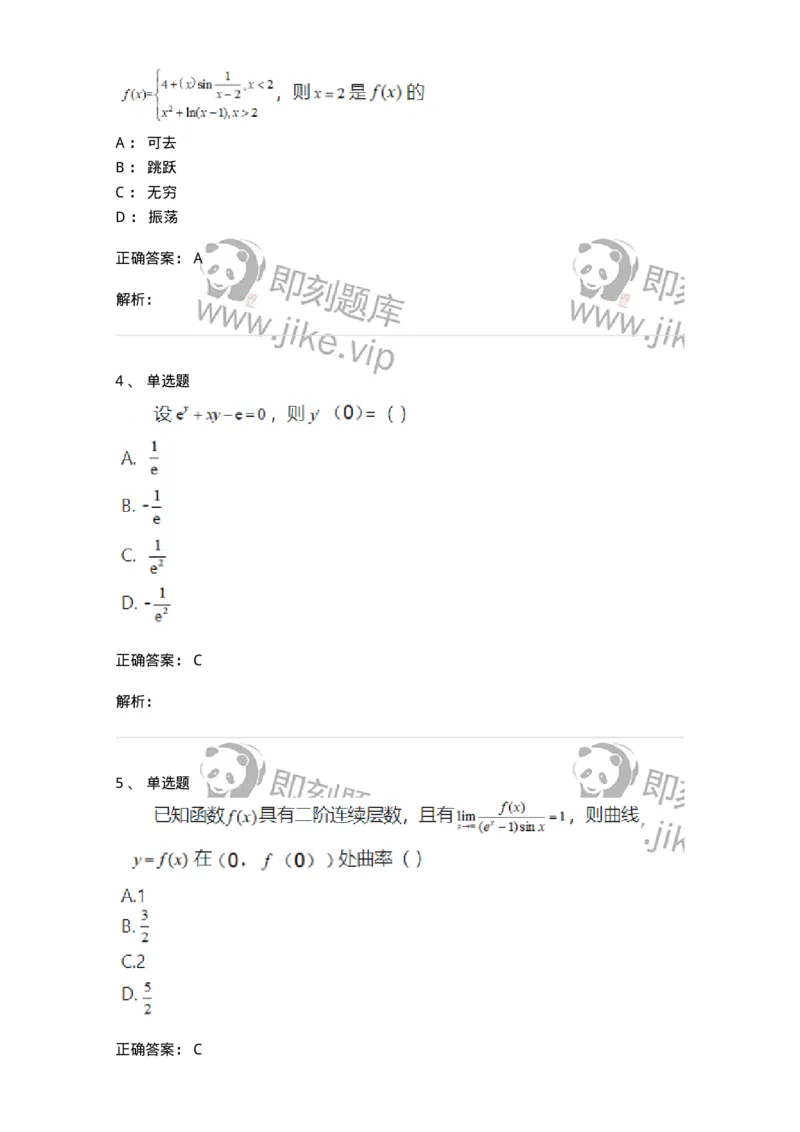 810-2021年军队文职（数学2+物理）真题-137417_军队文职(1)_01.军队文职真题-专业课_（全）版本一（历年真题+章节练习+模拟题）_数学2(军队文职)_历年真题_题目+解析