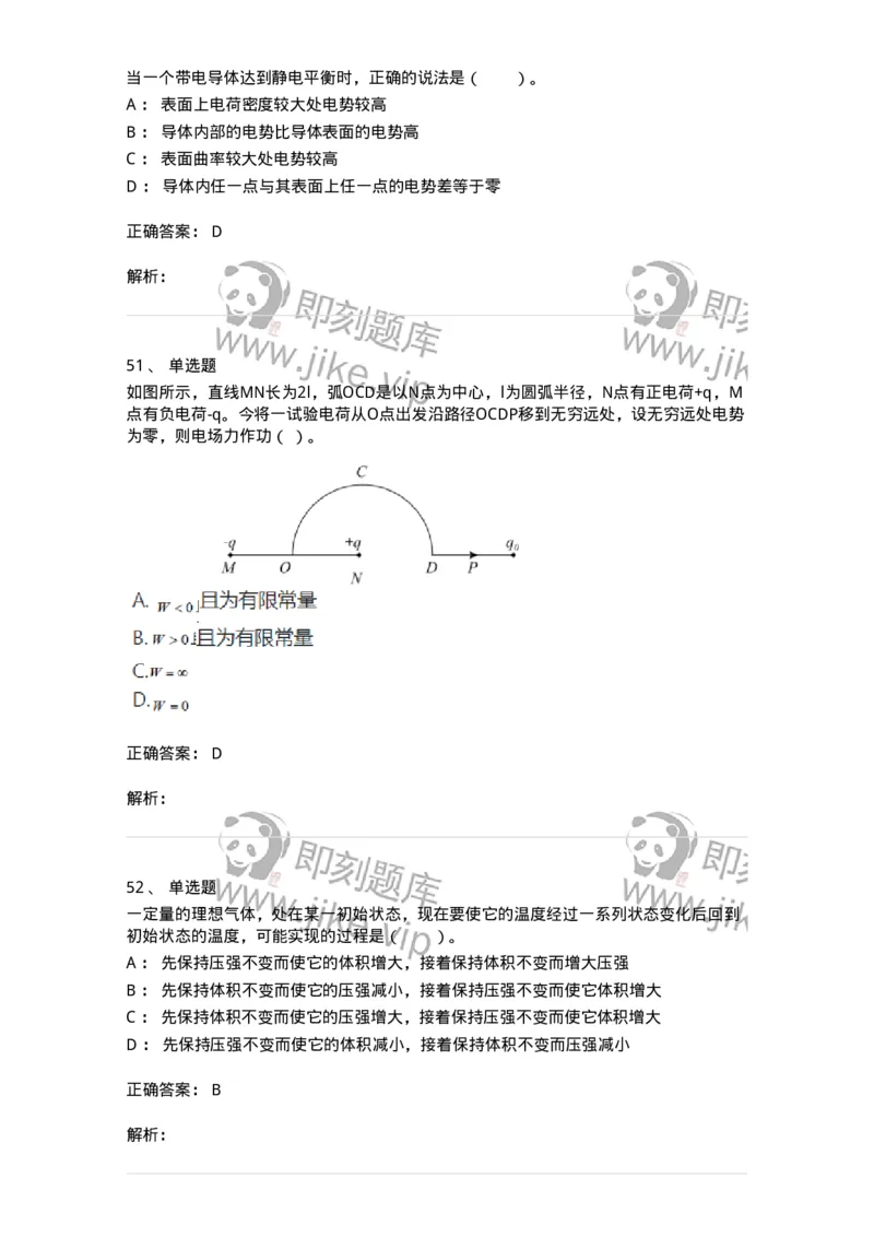 810-2021年军队文职（数学2+物理）真题-137417_军队文职(1)_01.军队文职真题-专业课_（全）版本一（历年真题+章节练习+模拟题）_数学2(军队文职)_历年真题_题目+解析