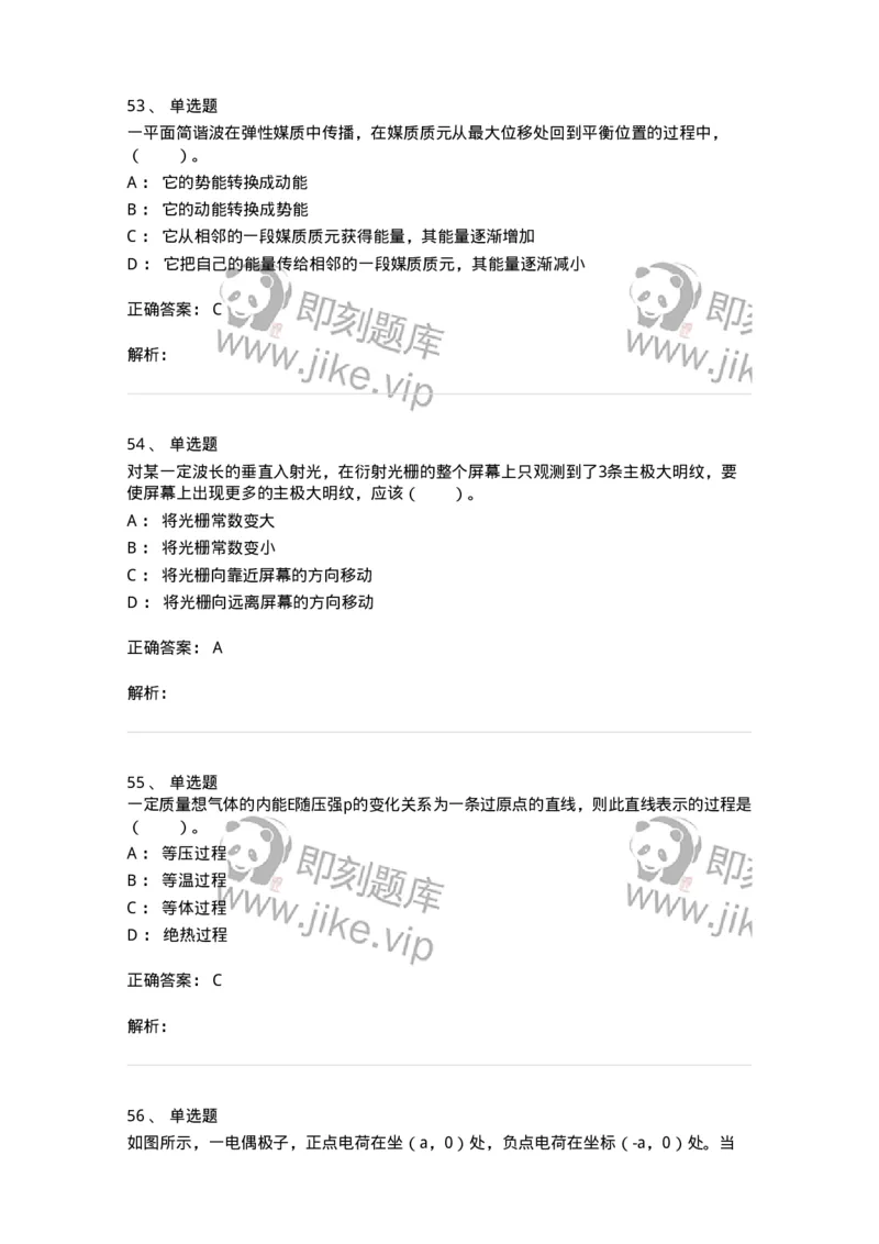 810-2021年军队文职（数学2+物理）真题-137417_军队文职(1)_01.军队文职真题-专业课_（全）版本一（历年真题+章节练习+模拟题）_数学2(军队文职)_历年真题_题目+解析