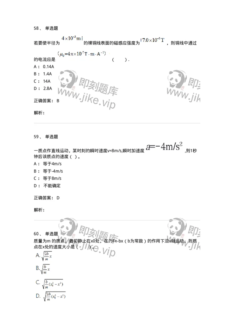 810-2021年军队文职（数学2+物理）真题-137417_军队文职(1)_01.军队文职真题-专业课_（全）版本一（历年真题+章节练习+模拟题）_数学2(军队文职)_历年真题_题目+解析