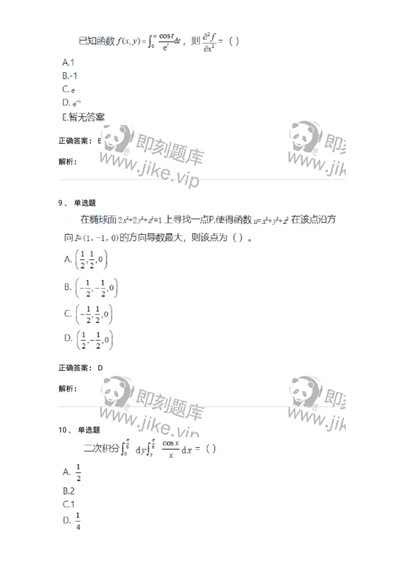 810-2021年军队文职（数学2+物理）真题-137417_军队文职(1)_01.军队文职真题-专业课_（全）版本一（历年真题+章节练习+模拟题）_数学2(军队文职)_历年真题_题目+解析