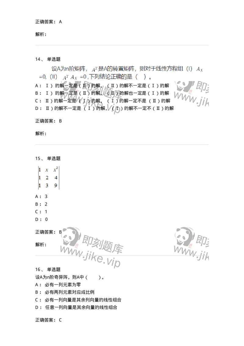 810-2021年军队文职（数学2+物理）真题-137417_军队文职(1)_01.军队文职真题-专业课_（全）版本一（历年真题+章节练习+模拟题）_数学2(军队文职)_历年真题_题目+解析