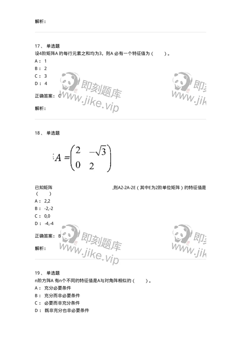 810-2021年军队文职（数学2+物理）真题-137417_军队文职(1)_01.军队文职真题-专业课_（全）版本一（历年真题+章节练习+模拟题）_数学2(军队文职)_历年真题_题目+解析