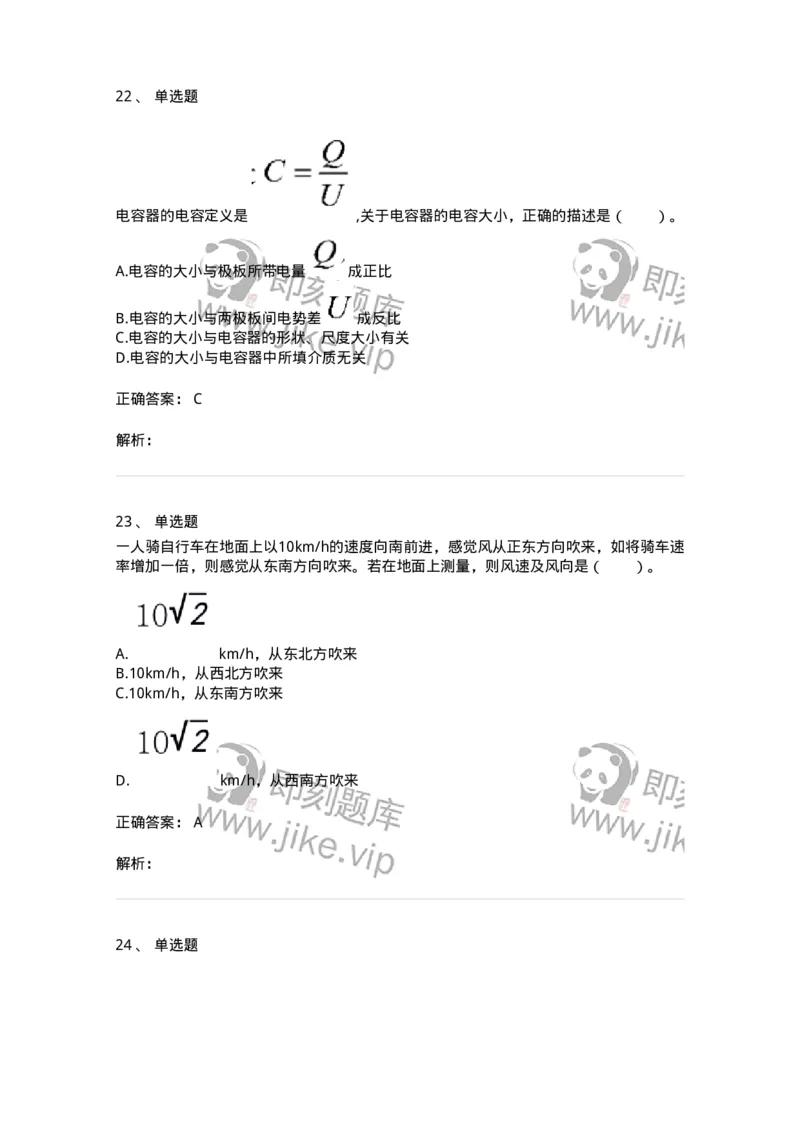 810-2021年军队文职（数学2+物理）真题-137417_军队文职(1)_01.军队文职真题-专业课_（全）版本一（历年真题+章节练习+模拟题）_数学2(军队文职)_历年真题_题目+解析