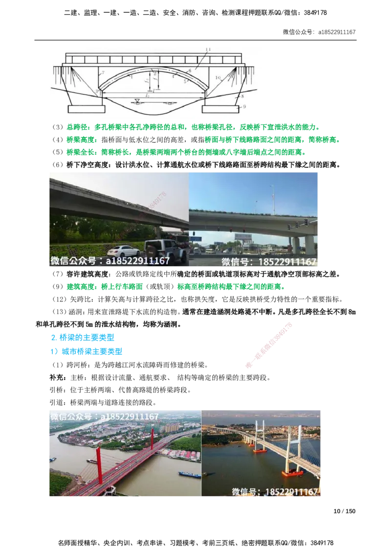 17-41讲-精讲课-第2章城市桥梁工程_2026年一级建造师_2026年一建市政_2025年一建市政SVIP_02-基础精讲✿高端面授✿深度强化_33-市政《精讲+习题课》曹铭明SMR推荐_讲义