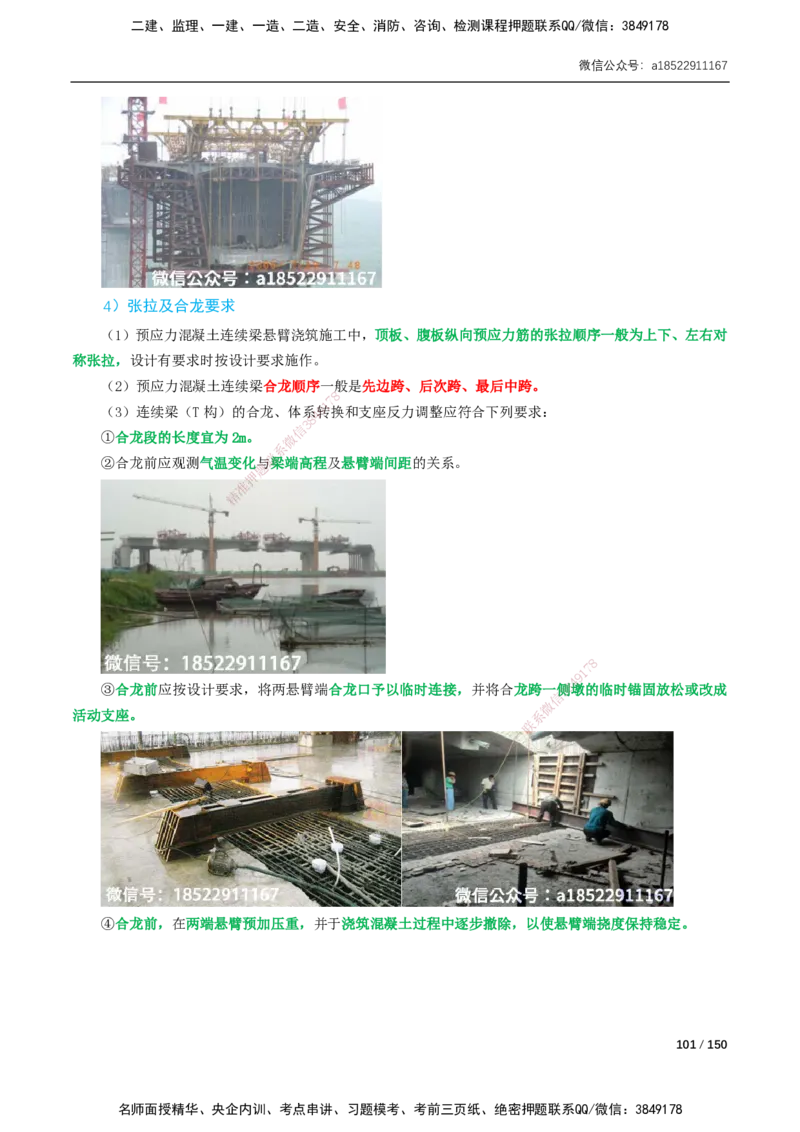 17-41讲-精讲课-第2章城市桥梁工程_2026年一级建造师_2026年一建市政_2025年一建市政SVIP_02-基础精讲✿高端面授✿深度强化_33-市政《精讲+习题课》曹铭明SMR推荐_讲义
