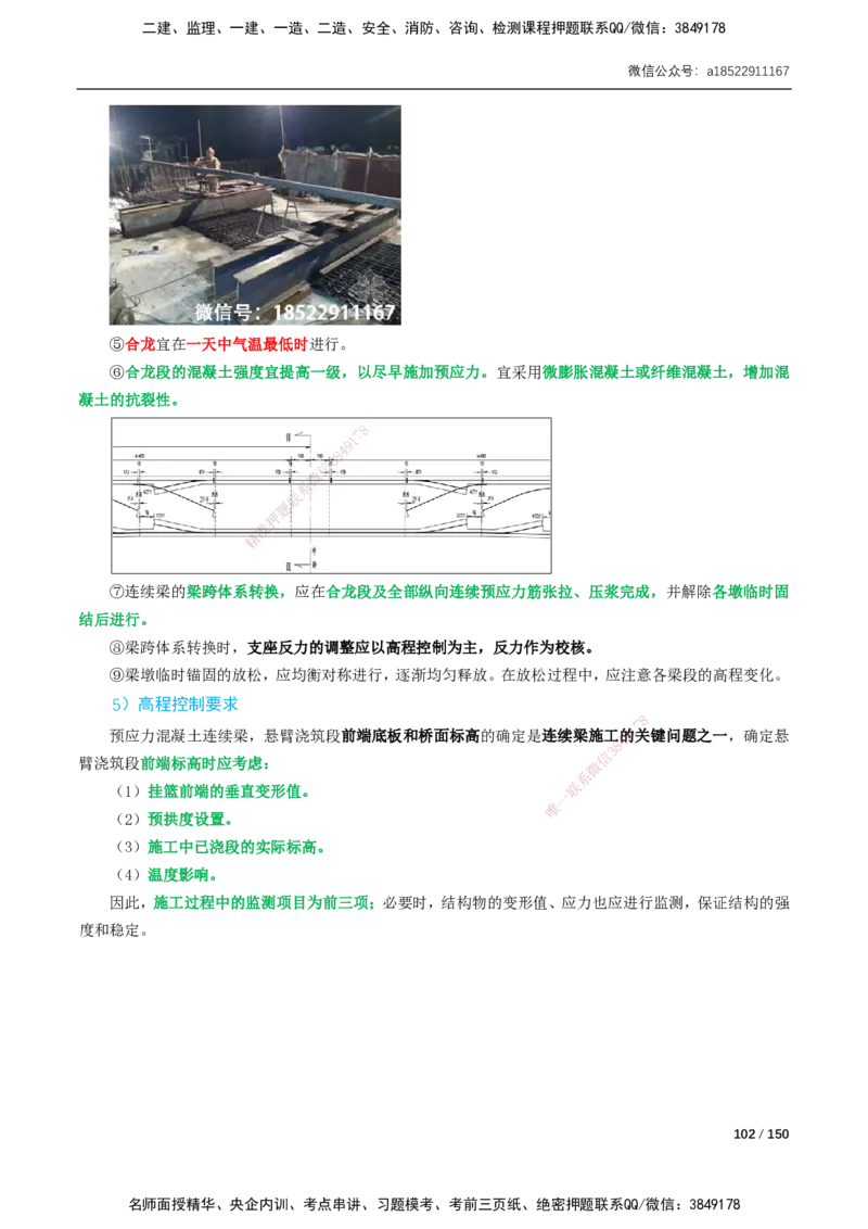 17-41讲-精讲课-第2章城市桥梁工程_2026年一级建造师_2026年一建市政_2025年一建市政SVIP_02-基础精讲✿高端面授✿深度强化_33-市政《精讲+习题课》曹铭明SMR推荐_讲义