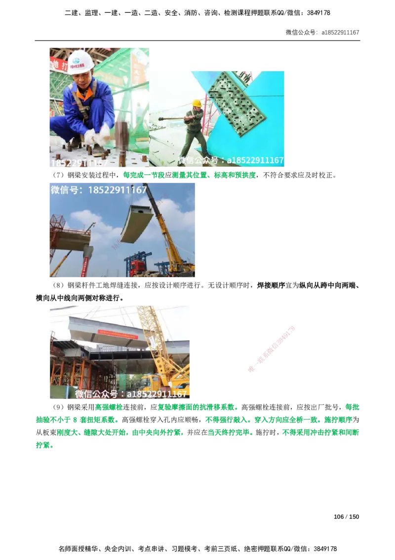 17-41讲-精讲课-第2章城市桥梁工程_2026年一级建造师_2026年一建市政_2025年一建市政SVIP_02-基础精讲✿高端面授✿深度强化_33-市政《精讲+习题课》曹铭明SMR推荐_讲义