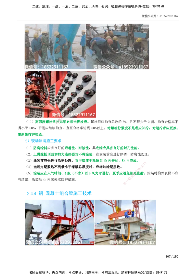 17-41讲-精讲课-第2章城市桥梁工程_2026年一级建造师_2026年一建市政_2025年一建市政SVIP_02-基础精讲✿高端面授✿深度强化_33-市政《精讲+习题课》曹铭明SMR推荐_讲义