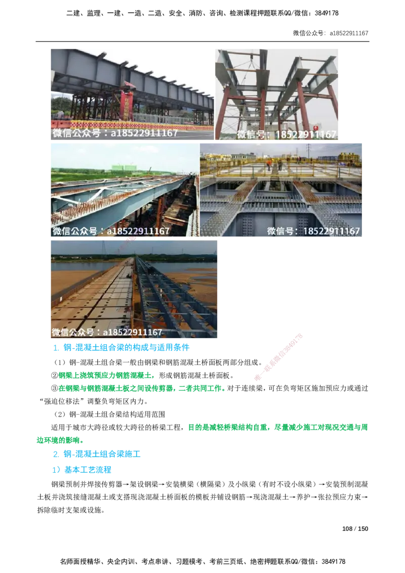 17-41讲-精讲课-第2章城市桥梁工程_2026年一级建造师_2026年一建市政_2025年一建市政SVIP_02-基础精讲✿高端面授✿深度强化_33-市政《精讲+习题课》曹铭明SMR推荐_讲义