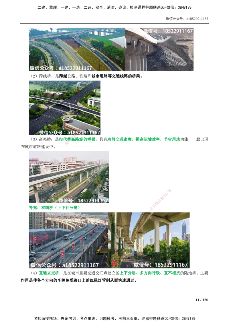 17-41讲-精讲课-第2章城市桥梁工程_2026年一级建造师_2026年一建市政_2025年一建市政SVIP_02-基础精讲✿高端面授✿深度强化_33-市政《精讲+习题课》曹铭明SMR推荐_讲义