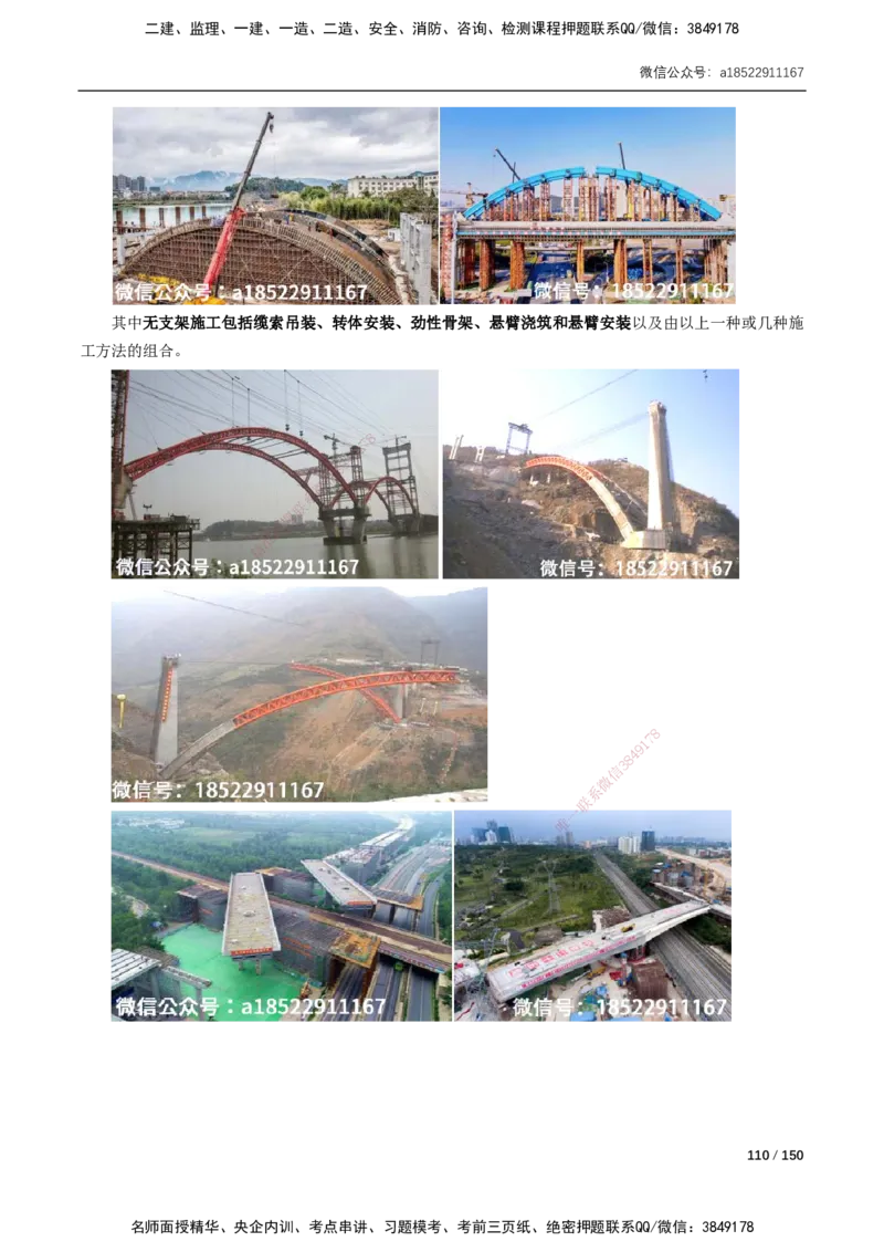 17-41讲-精讲课-第2章城市桥梁工程_2026年一级建造师_2026年一建市政_2025年一建市政SVIP_02-基础精讲✿高端面授✿深度强化_33-市政《精讲+习题课》曹铭明SMR推荐_讲义
