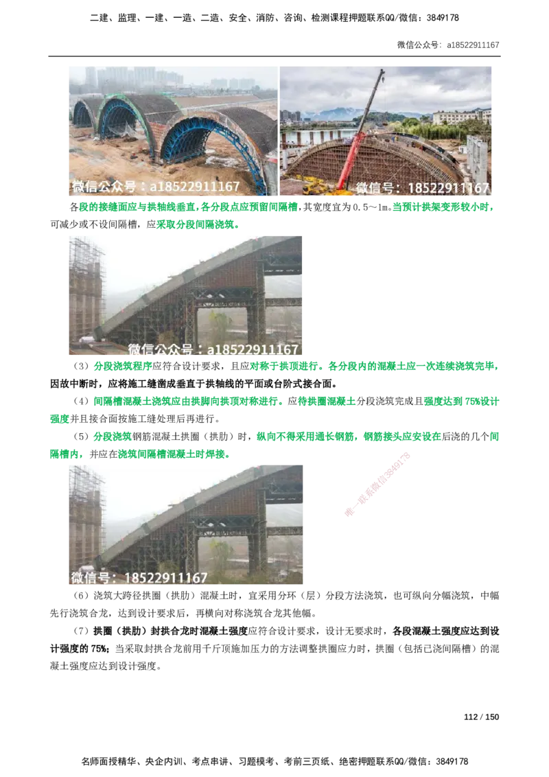 17-41讲-精讲课-第2章城市桥梁工程_2026年一级建造师_2026年一建市政_2025年一建市政SVIP_02-基础精讲✿高端面授✿深度强化_33-市政《精讲+习题课》曹铭明SMR推荐_讲义