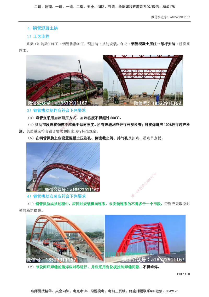 17-41讲-精讲课-第2章城市桥梁工程_2026年一级建造师_2026年一建市政_2025年一建市政SVIP_02-基础精讲✿高端面授✿深度强化_33-市政《精讲+习题课》曹铭明SMR推荐_讲义