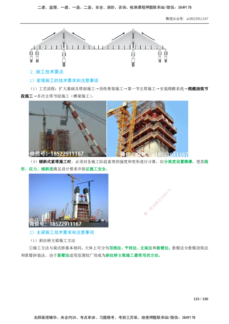 17-41讲-精讲课-第2章城市桥梁工程_2026年一级建造师_2026年一建市政_2025年一建市政SVIP_02-基础精讲✿高端面授✿深度强化_33-市政《精讲+习题课》曹铭明SMR推荐_讲义
