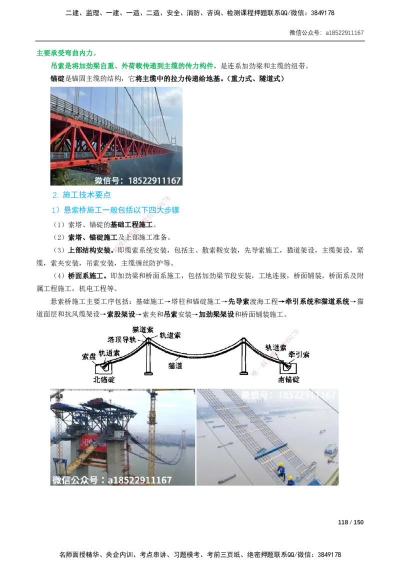17-41讲-精讲课-第2章城市桥梁工程_2026年一级建造师_2026年一建市政_2025年一建市政SVIP_02-基础精讲✿高端面授✿深度强化_33-市政《精讲+习题课》曹铭明SMR推荐_讲义