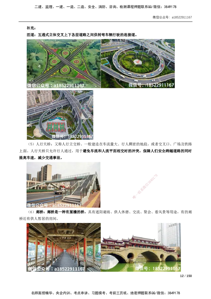 17-41讲-精讲课-第2章城市桥梁工程_2026年一级建造师_2026年一建市政_2025年一建市政SVIP_02-基础精讲✿高端面授✿深度强化_33-市政《精讲+习题课》曹铭明SMR推荐_讲义
