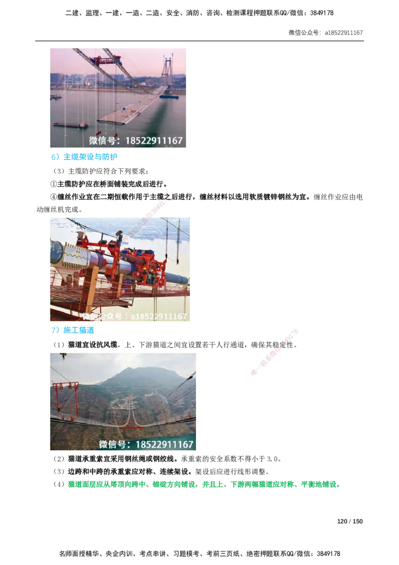 17-41讲-精讲课-第2章城市桥梁工程_2026年一级建造师_2026年一建市政_2025年一建市政SVIP_02-基础精讲✿高端面授✿深度强化_33-市政《精讲+习题课》曹铭明SMR推荐_讲义