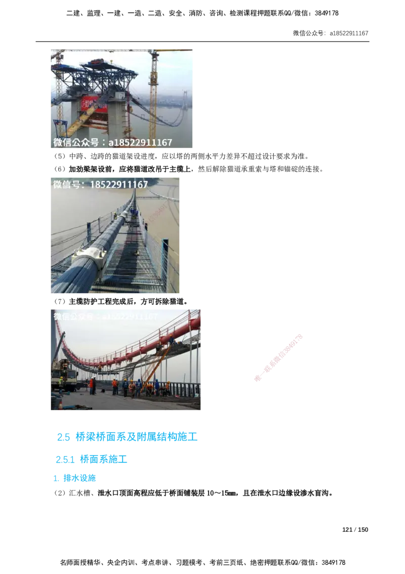 17-41讲-精讲课-第2章城市桥梁工程_2026年一级建造师_2026年一建市政_2025年一建市政SVIP_02-基础精讲✿高端面授✿深度强化_33-市政《精讲+习题课》曹铭明SMR推荐_讲义