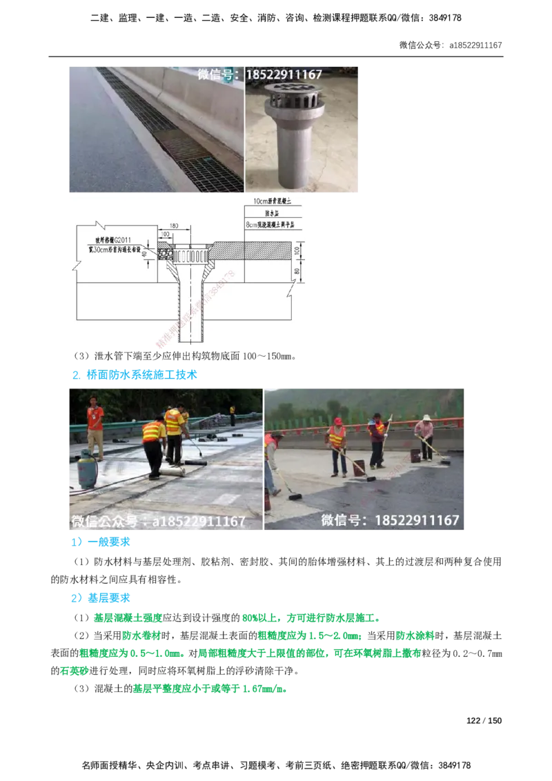 17-41讲-精讲课-第2章城市桥梁工程_2026年一级建造师_2026年一建市政_2025年一建市政SVIP_02-基础精讲✿高端面授✿深度强化_33-市政《精讲+习题课》曹铭明SMR推荐_讲义