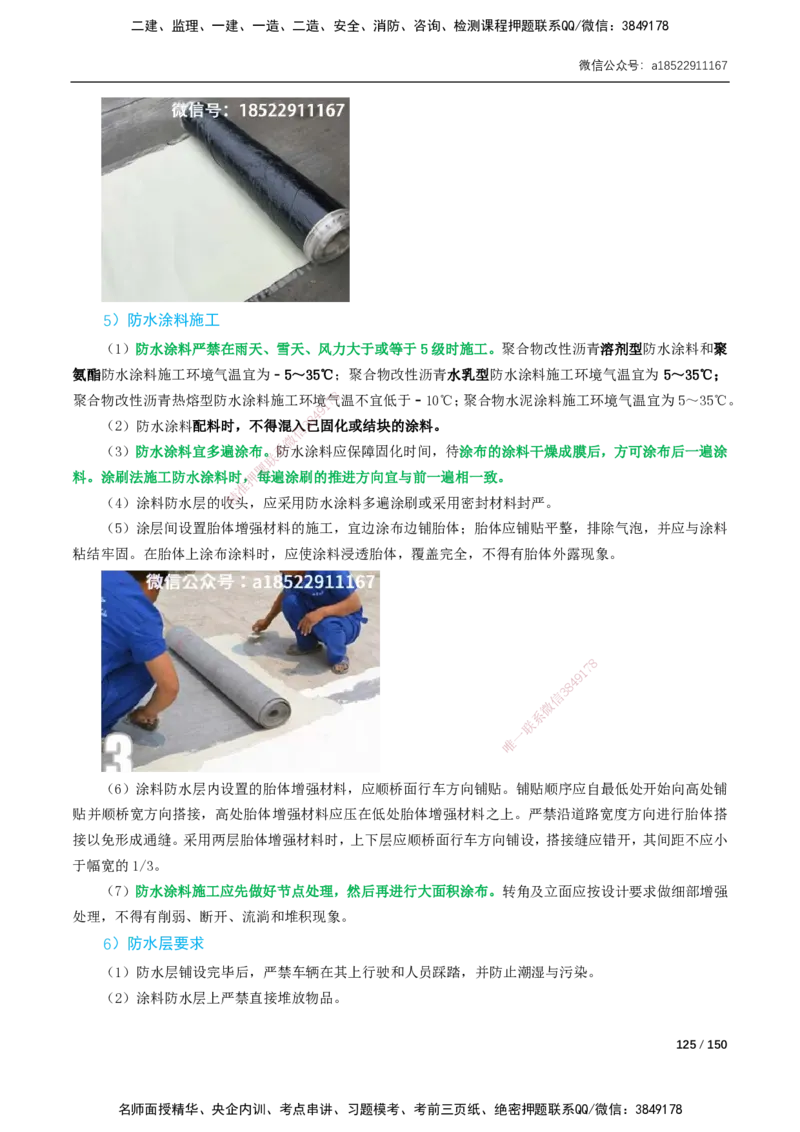 17-41讲-精讲课-第2章城市桥梁工程_2026年一级建造师_2026年一建市政_2025年一建市政SVIP_02-基础精讲✿高端面授✿深度强化_33-市政《精讲+习题课》曹铭明SMR推荐_讲义
