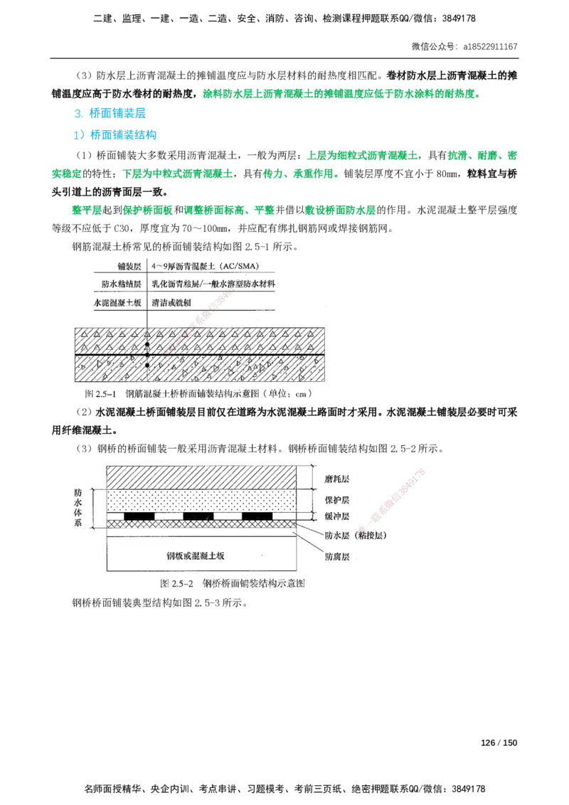17-41讲-精讲课-第2章城市桥梁工程_2026年一级建造师_2026年一建市政_2025年一建市政SVIP_02-基础精讲✿高端面授✿深度强化_33-市政《精讲+习题课》曹铭明SMR推荐_讲义