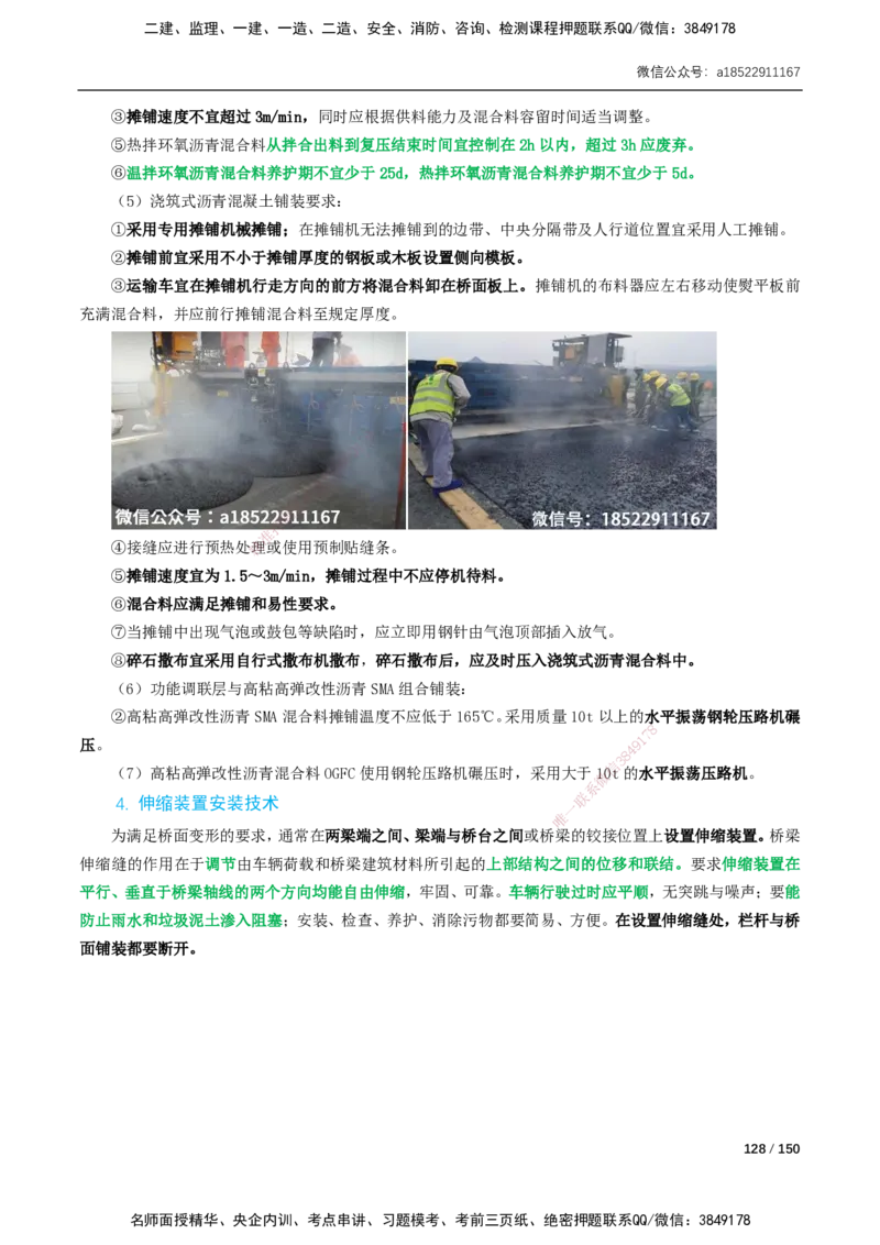 17-41讲-精讲课-第2章城市桥梁工程_2026年一级建造师_2026年一建市政_2025年一建市政SVIP_02-基础精讲✿高端面授✿深度强化_33-市政《精讲+习题课》曹铭明SMR推荐_讲义