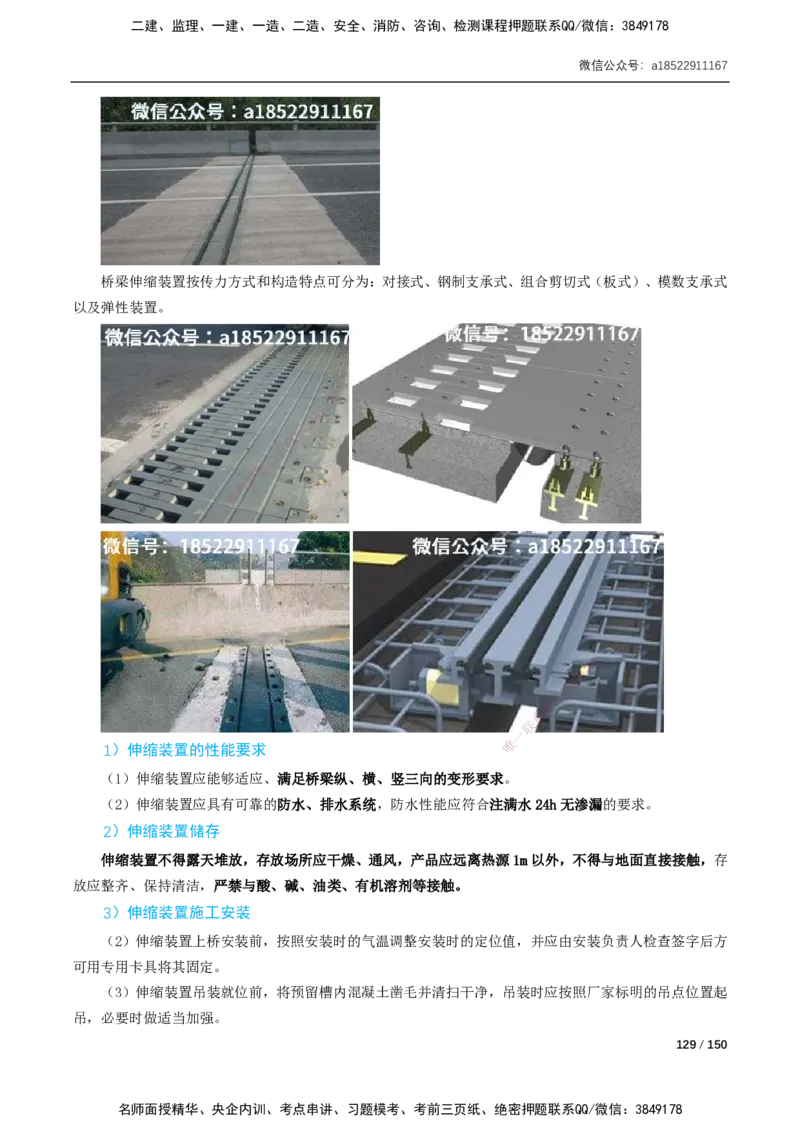 17-41讲-精讲课-第2章城市桥梁工程_2026年一级建造师_2026年一建市政_2025年一建市政SVIP_02-基础精讲✿高端面授✿深度强化_33-市政《精讲+习题课》曹铭明SMR推荐_讲义