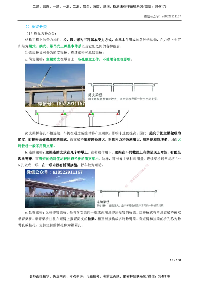 17-41讲-精讲课-第2章城市桥梁工程_2026年一级建造师_2026年一建市政_2025年一建市政SVIP_02-基础精讲✿高端面授✿深度强化_33-市政《精讲+习题课》曹铭明SMR推荐_讲义