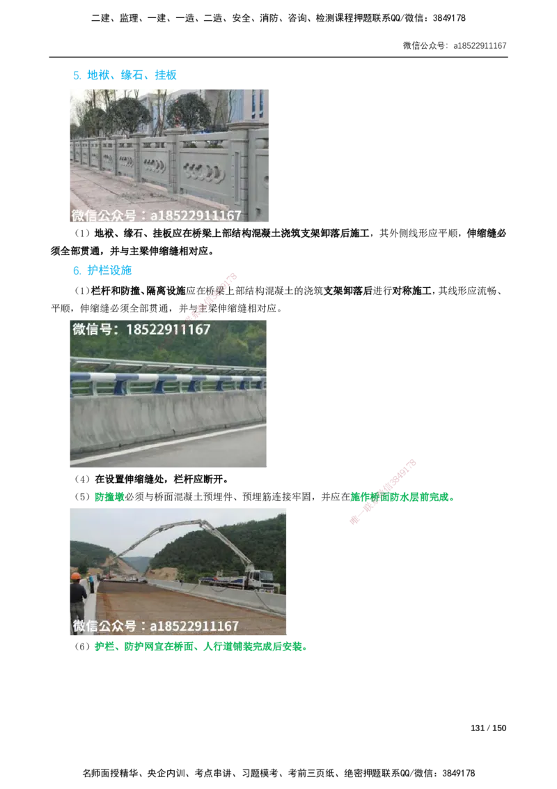 17-41讲-精讲课-第2章城市桥梁工程_2026年一级建造师_2026年一建市政_2025年一建市政SVIP_02-基础精讲✿高端面授✿深度强化_33-市政《精讲+习题课》曹铭明SMR推荐_讲义