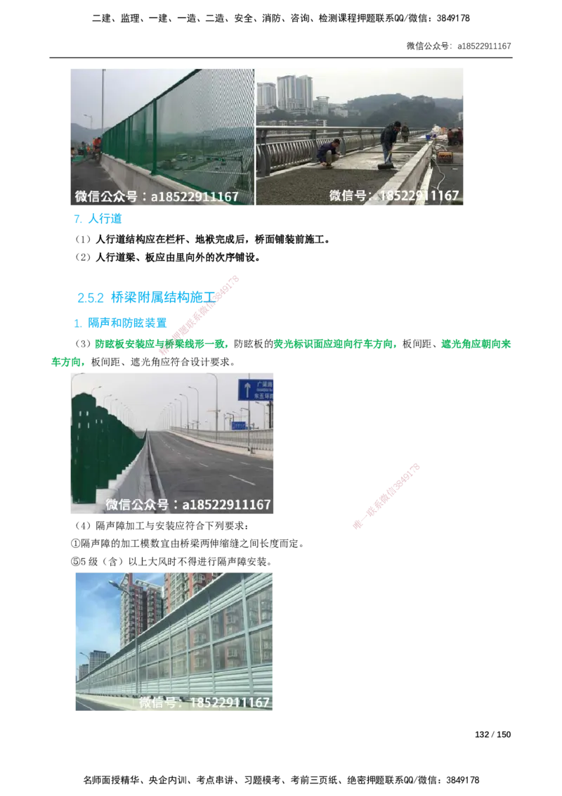 17-41讲-精讲课-第2章城市桥梁工程_2026年一级建造师_2026年一建市政_2025年一建市政SVIP_02-基础精讲✿高端面授✿深度强化_33-市政《精讲+习题课》曹铭明SMR推荐_讲义